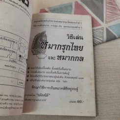 วิธีเล่นหมากรุกไทยและหมากกล รูปที่ 7