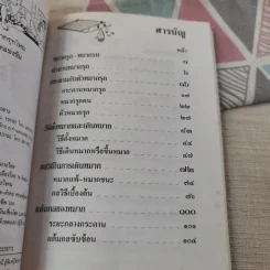 วิธีเล่นหมากรุกไทยและหมากกล รูปที่ 8
