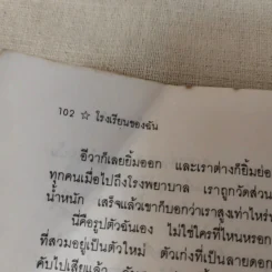 ใครหนอชื่อลีนาช่างน่ารัก - อิงเกอร์และลัสส์ แซนด์เบิร์ก รูปที่ 14