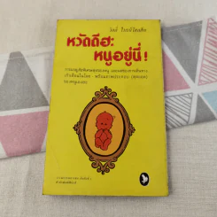 หวัดดีฮะ หนูอยู่นี่ - วิลลี่ ไบรน์โฮลส์ท รูปที่ 2