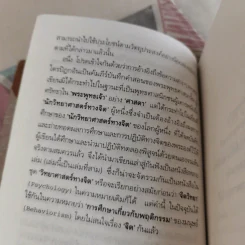 วิธีการสร้างโปรแกรมจิต - นายแพทย์ชินโอสถ หัศบำเรอ รูปที่ 12