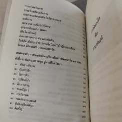 การพัฒนาจิตด้วยอานาปานสติ - พุทธทาสภิกขุ รูปที่ 12