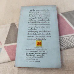 หน้านี้ของคุณหนู - บุญเหลือ รูปที่ 2