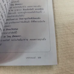 เอาชนะความตายด้วยใจที่ปล่อยวาง - พระไพศาล วิสาโล รูปที่ 15