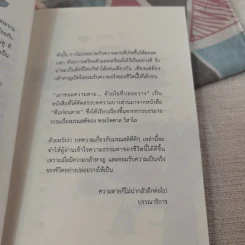 เอาชนะความตายด้วยใจที่ปล่อยวาง - พระไพศาล วิสาโล รูปที่ 11