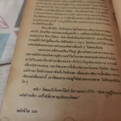 พลังชีวิต - นายนาวี รังสิวรารักษ์ รูปที่ 16