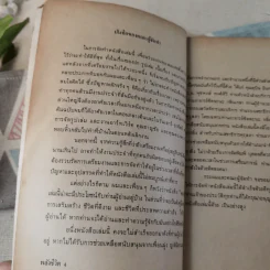 พลังชีวิต - นายนาวี รังสิวรารักษ์ รูปที่ 9