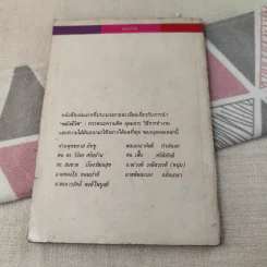 พลังชีวิต - นายนาวี รังสิวรารักษ์ รูปที่ 2