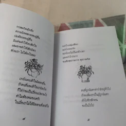 ดอกไม้แห่งชีวิต - สุธา ธรรมชาติ รูปที่ 11