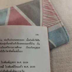 จะฟังดนตรีอย่างไรให้ไพเราะ - สุกรี เจริญสุข รูปที่ 14
