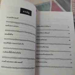 จะฟังดนตรีอย่างไรให้ไพเราะ - สุกรี เจริญสุข รูปที่ 11