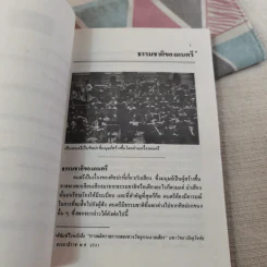 จะฟังดนตรีอย่างไรให้ไพเราะ - สุกรี เจริญสุข รูปที่ 12