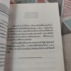 จะฟังดนตรีอย่างไรให้ไพเราะ - สุกรี เจริญสุข รูปที่ 10