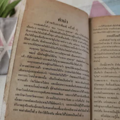 อาหาร & สุขภาพ - พ.อ.หญิง ศรีนวล เจียจันทร์พงษ์ รูปที่ 8