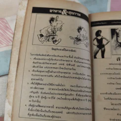 อาหาร & สุขภาพ - พ.อ.หญิง ศรีนวล เจียจันทร์พงษ์ รูปที่ 19