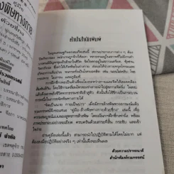 คู่มือล้างพิษทางกายด้วยชี่กง - นพ.บรรจบ ชุณหสวัสดิกุล รูปที่ 9