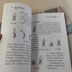 คู่มือล้างพิษทางกายด้วยชี่กง - นพ.บรรจบ ชุณหสวัสดิกุล รูปที่ 12