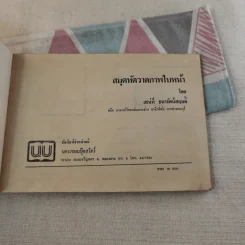 สมุดหัดวาดภาพใบหน้า - เสน่ห์ ธนารัตน์สฤษดิ์ รูปที่ 7