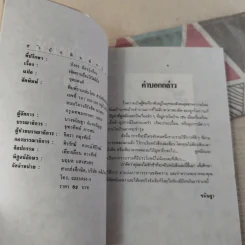 ขจัดคราบเปื้อนให้ได้ดั่งใจ - อุดมพงศ์ แปล รูปที่ 8