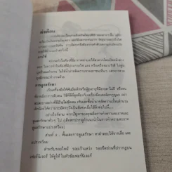 ขจัดคราบเปื้อนให้ได้ดั่งใจ - อุดมพงศ์ แปล รูปที่ 11