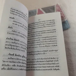 ขจัดคราบเปื้อนให้ได้ดั่งใจ - อุดมพงศ์ แปล รูปที่ 15