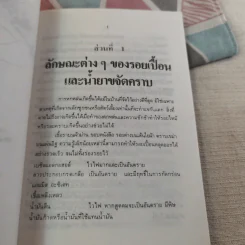 ขจัดคราบเปื้อนให้ได้ดั่งใจ - อุดมพงศ์ แปล รูปที่ 13