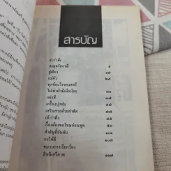 คิดอย่างผู้หญิง - สมศรี สุกุมลนันทน์ รูปที่ 10