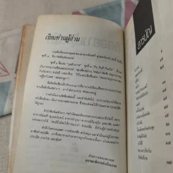 คิดอย่างผู้หญิง - สมศรี สุกุมลนันทน์ รูปที่ 9