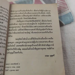บารมีสาธิต - เกษม บุญศรี รูปที่ 10