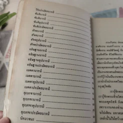 บารมีสาธิต - เกษม บุญศรี รูปที่ 12