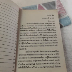 บารมีสาธิต - เกษม บุญศรี รูปที่ 13