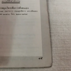 คู่มือว่านหางจระเข้ สมุนไพรมหัศจรรย์จากธรรมชาติ รูปที่ 13