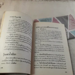 คู่มือว่านหางจระเข้ สมุนไพรมหัศจรรย์จากธรรมชาติ รูปที่ 11