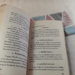 คู่มือว่านหางจระเข้ สมุนไพรมหัศจรรย์จากธรรมชาติ รูปที่ 12