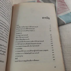 คู่มือว่านหางจระเข้ สมุนไพรมหัศจรรย์จากธรรมชาติ รูปที่ 9