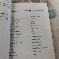 เพื่อนคู่ใจ - สุเทโว ภิกขุ รูปที่ 12