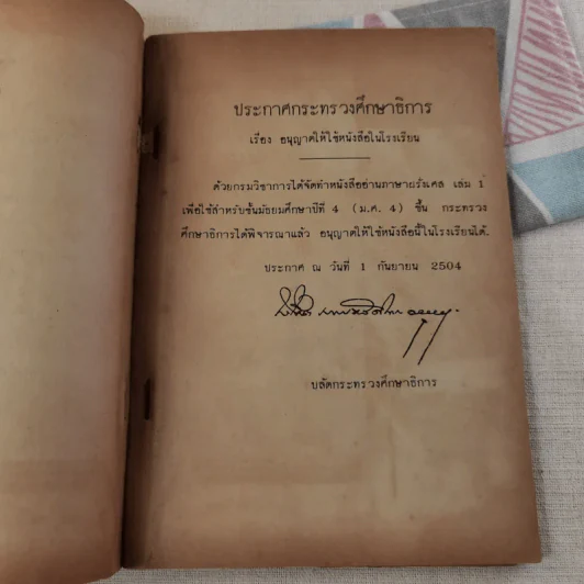 แบบเรียนภาษาฝรั่งเศส เล่ม 1 ชั้นมัธยมศึกษาปีที่ 4 ของกระทรวงศึกษาธิการ รูปที่ 8