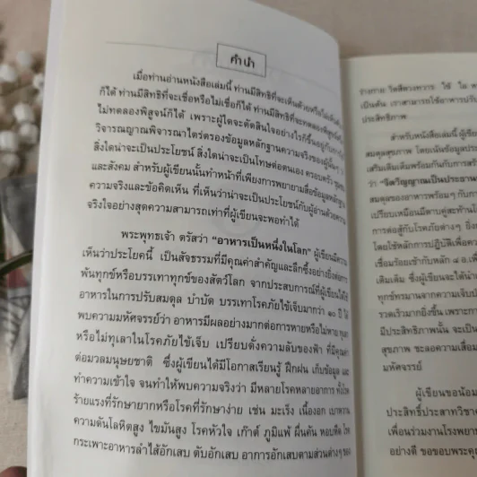 ถอดรหัสสุขภาพ เล่ม 1-2 รูปที่ 19