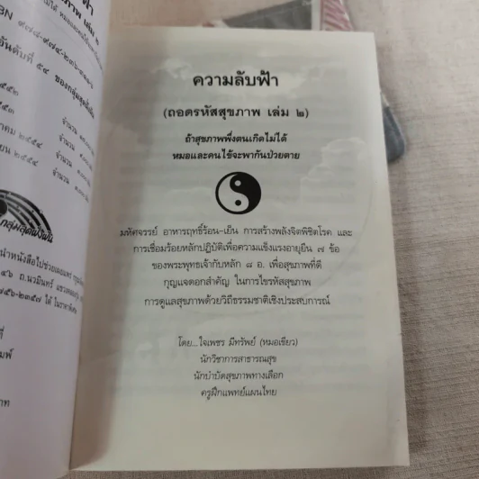ถอดรหัสสุขภาพ เล่ม 1-2 รูปที่ 18