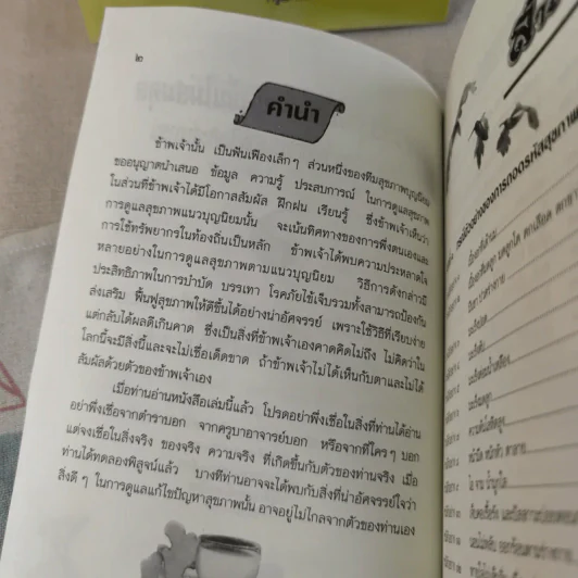 ถอดรหัสสุขภาพ เล่ม 1-2 รูปที่ 10