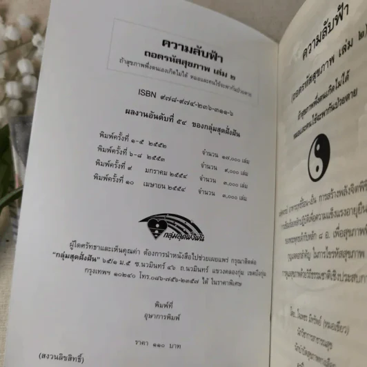 ถอดรหัสสุขภาพ เล่ม 1-2 รูปที่ 17