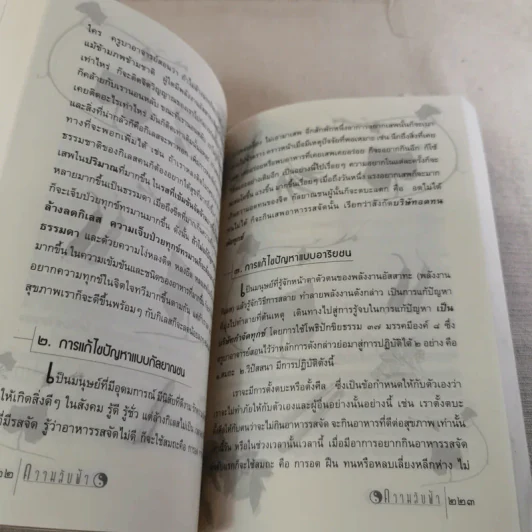ถอดรหัสสุขภาพ เล่ม 1-2 รูปที่ 24