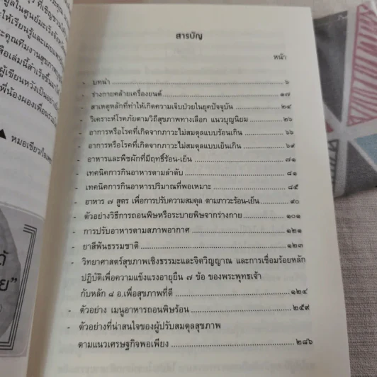 ถอดรหัสสุขภาพ เล่ม 1-2 รูปที่ 23