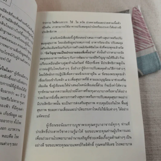ถอดรหัสสุขภาพ เล่ม 1-2 รูปที่ 21