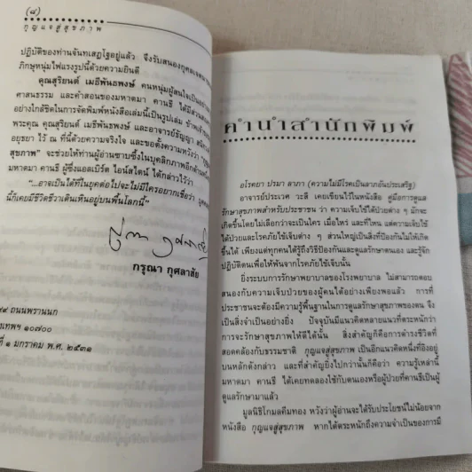กุญแจสู่สุขภาพ - มหาตมา คานธี รูปที่ 12