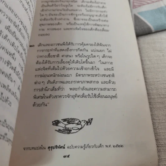 ให้ลูกเรียนรู้แบบธรรมชาติดีกว่า - อุดร วงษ์ทับทิม รูปที่ 13