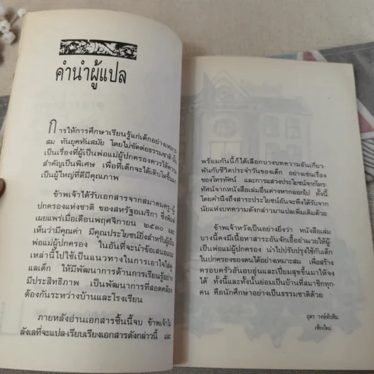 ให้ลูกเรียนรู้แบบธรรมชาติดีกว่า - อุดร วงษ์ทับทิม รูปที่ 11