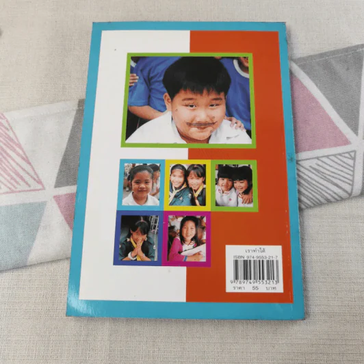 เราทำได้ หนังสือที่ทุกคนในครอบครัวต้องอ่าน - เกียรติวรรณ อมาตยกุล รูปที่ 2