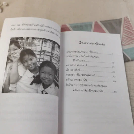 เราทำได้ หนังสือที่ทุกคนในครอบครัวต้องอ่าน - เกียรติวรรณ อมาตยกุล รูปที่ 11