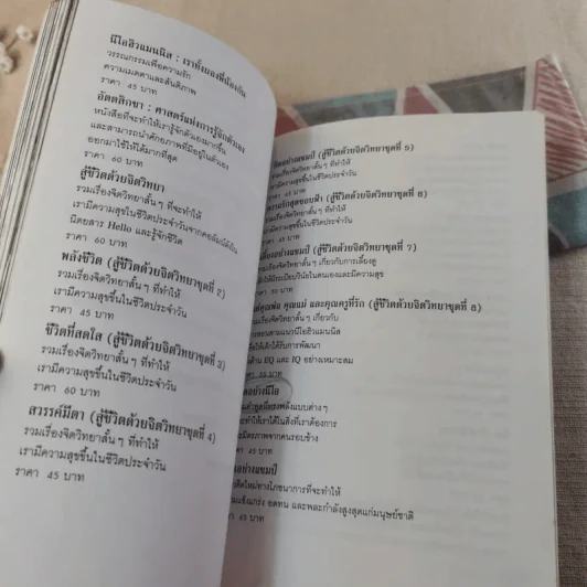 เราทำได้ หนังสือที่ทุกคนในครอบครัวต้องอ่าน - เกียรติวรรณ อมาตยกุล รูปที่ 13